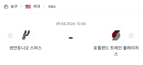 [미국 NBA] 4월9일 샌안토니오 스퍼스 vs 포틀랜드 트레일블레이저스 분석 중계