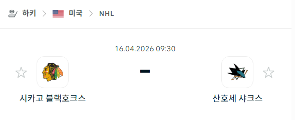 [아이스하키 NHL] 4월16일 시카고 블랙호크스 vs 산호세 샤크스 분석 중계