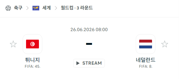 [북중미 월드컵] 6월26일 튀니지 vs 네덜란드 분석 중계