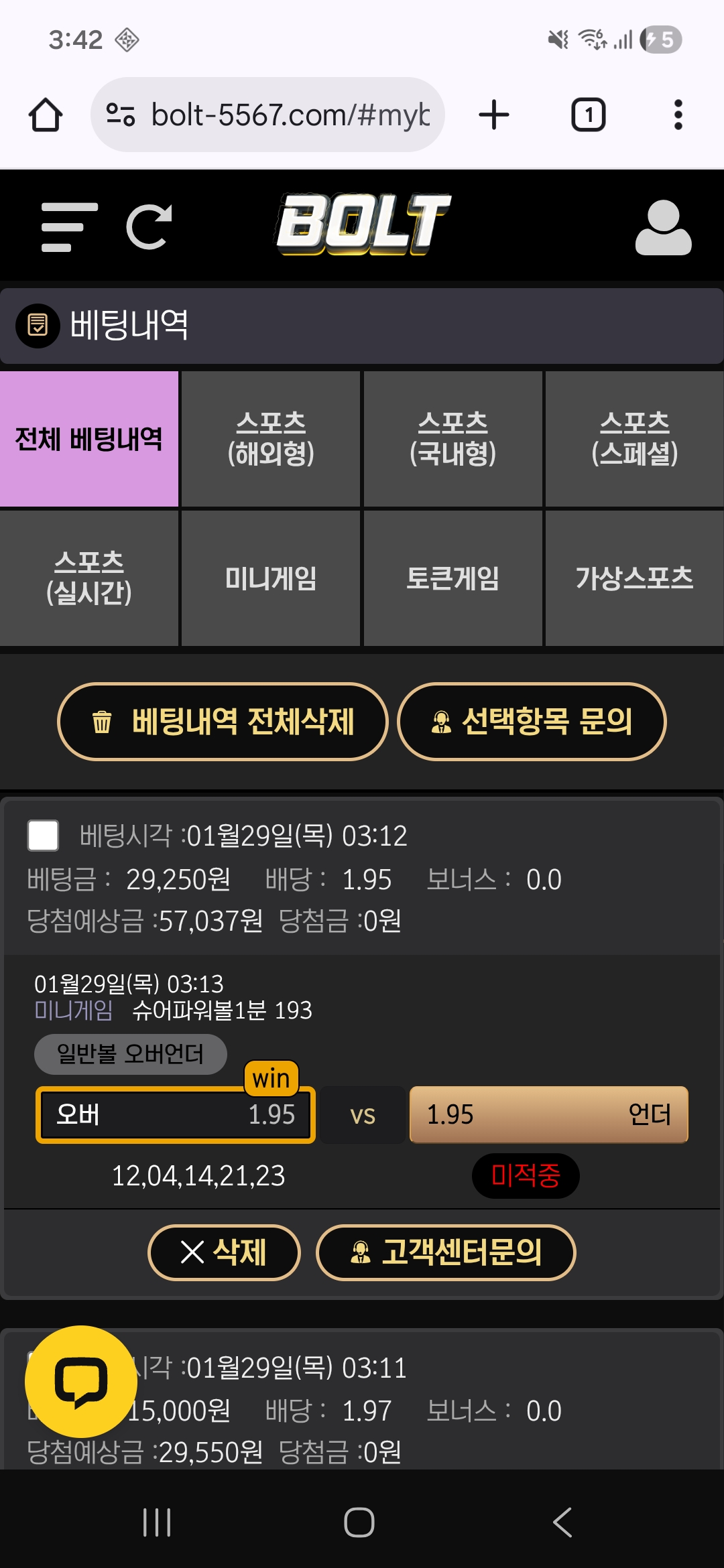 볼트후기