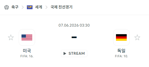 [국가대표 친선경기] 6월7일 미국 vs 독일 분석 중계