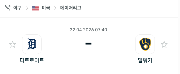 [MLB 메이저리그] 4월22일 디트로이트 타이거즈 vs 밀워키 브루어스 분석 중계