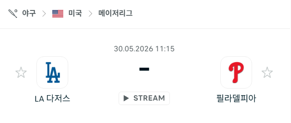 [MLB 메이저리그] 5월30일 LA 다저스 vs 필라델피아 필리스 분석 중계