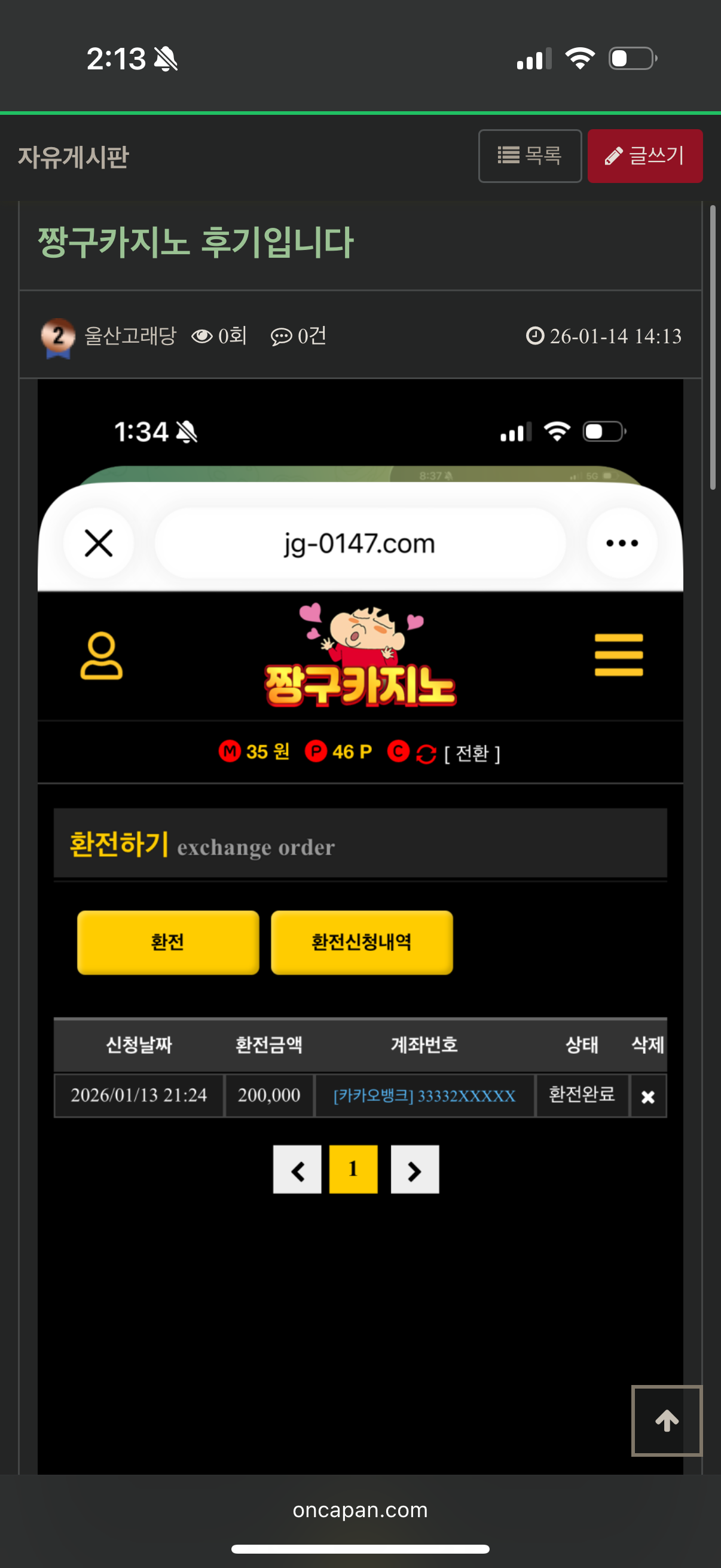 짱구카지오 후기입니다