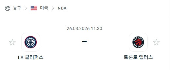 [미국 NBA] 3월26일 LA 클리퍼스 vs 토론토 랩터스 분석 중계