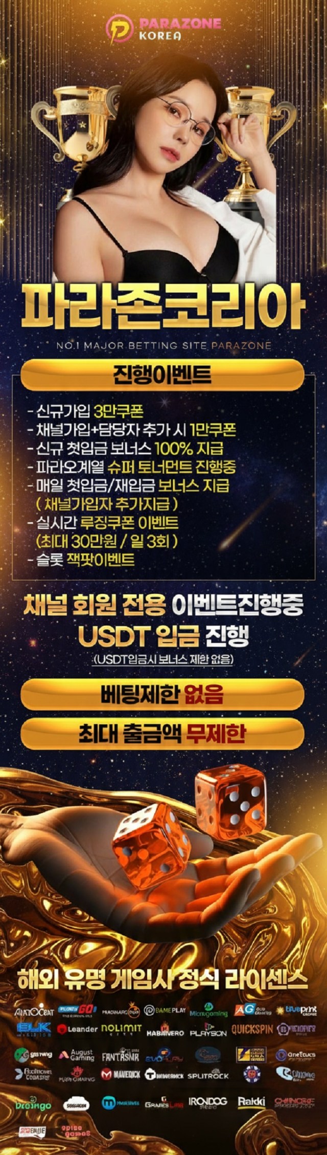 [ PARAZONE KOREA ] 최대 출금액 무제한 / 배팅제한 X / 신규 입금 보너스