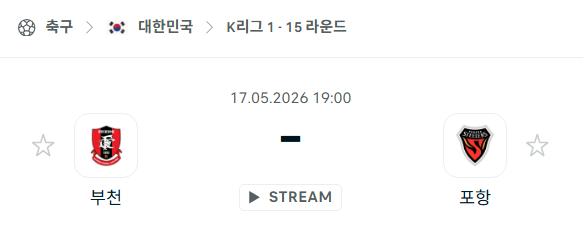 [대한민국 K리그1] 5월17일 부천FC vs 포항 스틸러스 분석 중계