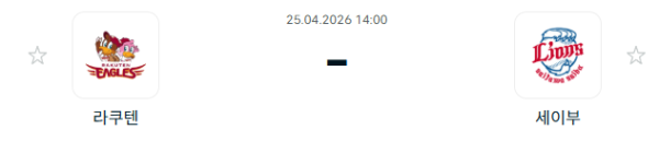 [일본야구 NPB] 2026년04월25일 라쿠텐 골든이글스 vs 세이부 라이온스 분석 중계
