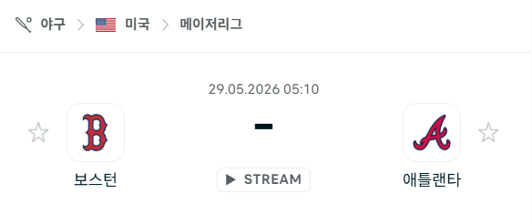 [MLB 메이저리그] 5월29일 보스턴 레드삭스 vs 애틀랜타 브레이브스 분석 중계