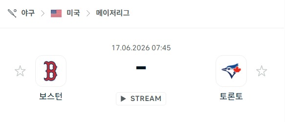 [MLB 메이저리그] 6월17일 보스턴 레드삭스 vs 토론토 블루제이스 분석 중계