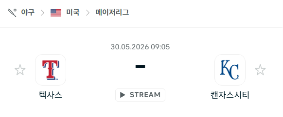 [MLB 메이저리그] 5월30일 텍사스 레인저스 vs 캔자스시티 로열스 분석 중계