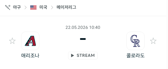 [MLB 메이저리그] 5월22일 애리조나 다이아몬드백스 vs 콜로라도 로키스 분석 중계