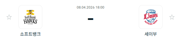 [일본야구 NPB] 2026년04월08일 소프트뱅크 호크스 vs 세이부 라이온스 분석 중계