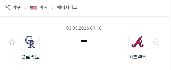 [MLB 메이저리그] 5월3일 콜로라도 로키스 vs 애틀랜타 브레이브스 분석 중계