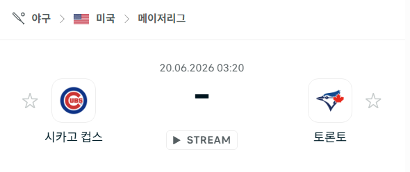 [MLB 메이저리그] 6월20일 시카고 컵스 vs 토론토 블루제이스 분석 중계