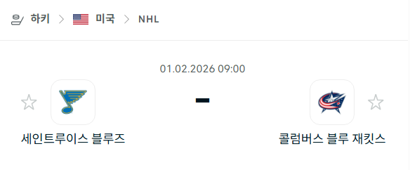 [아이스하키 NHL] 02월01일 세인트루이스 블루스 vs 콜럼버스 블루재키츠 분석 중계