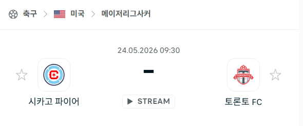 [MLS 메이저리그사커] 5월24일 시카고 파이어 vs 토론토FC 분석 중계