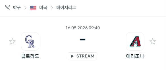 [MLB 메이저리그] 5월16일 콜로라도 로키스 vs 애리조나 다이아몬드백스 분석 중계