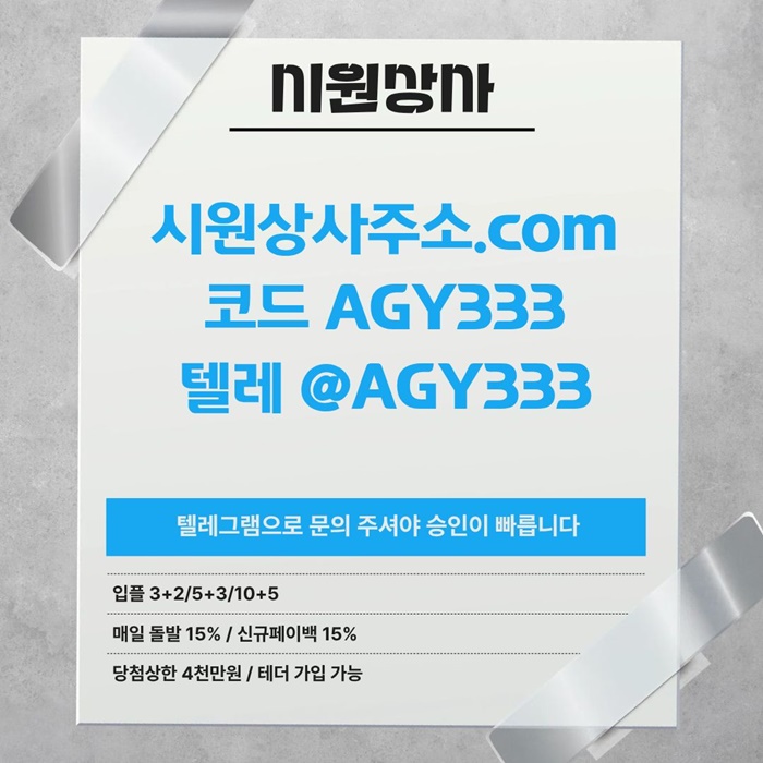 [[테더 가능 시원상사]] 매일돌발 15% | 신규입플 3+2/5+3/10+5 | 당첨상한3천만