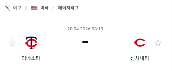 [MLB 메이저리그] 4월20일 미네소타 트윈스 vs 신시내티 레즈 분석 중계