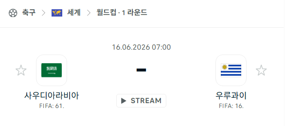 [북중미 월드컵] 6월16일 사우디 아라비아 vs 우루과이 분석 중계