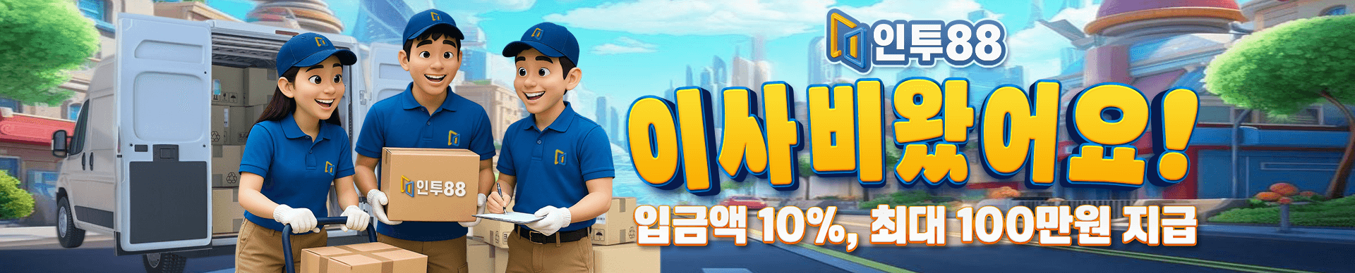 ☘️☘️☘️이사 오면 최대 100만원 지급☘️☘️☘️