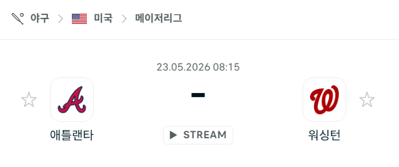 [MLB 메이저리그] 5월23일 애틀랜타 브레이브스 vs 워싱턴 내셔널스 분석 중계