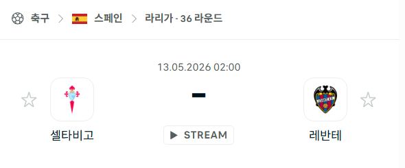 [스페인 라리가] 5월13일 셀타비고 vs 헤타페 분석 중계