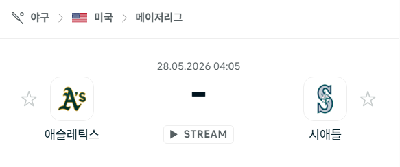 [MLB 메이저리그] 5월28일 애슬레틱스 vs 시애틀 매리너스 분석 중계