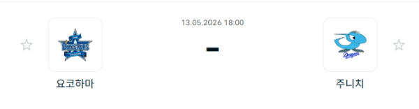 [일본야구 NPB] 2026년05월13일 요코하마 DeNA베이스타스 vs 주니치 드래건스 분석 중계