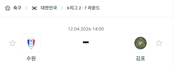 [대한민국 K리그2] 4월12일 수원 삼성 vs 김포FC 분석 중계