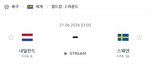 [북중미 월드컵] 6월21일 네덜란드 vs 스웨덴 분석 중계