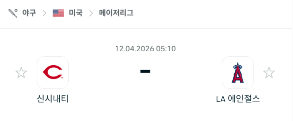 [MLB 메이저리그] 4월12일 신시내티 레즈 vs LA 에인절스 분석 중계