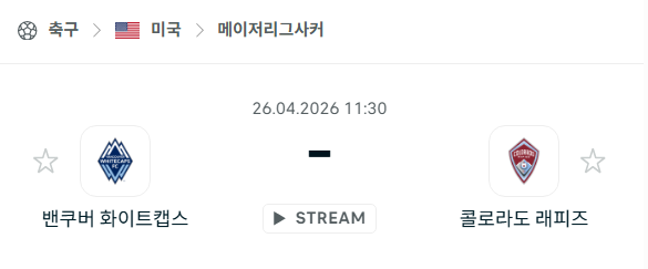 [MLS 메이저리그사커] 4월26일 밴쿠버 화이트캡스 vs 콜로라도 래피즈 분석 중계