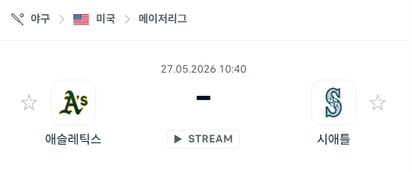 [MLB 메이저리그] 5월27일 애슬레틱스 vs 시애틀 매리너스 분석 중계