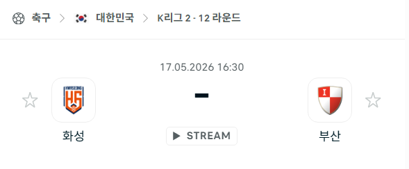 [대한민국 K리그2] 5월17일 화성FC vs 부산 아이파크 분석 중계