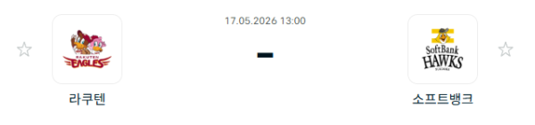 [일본야구 NPB] 2026년05월17일 라쿠텐 골든이글스 vs 소프트뱅크 호크스 분석 중계
