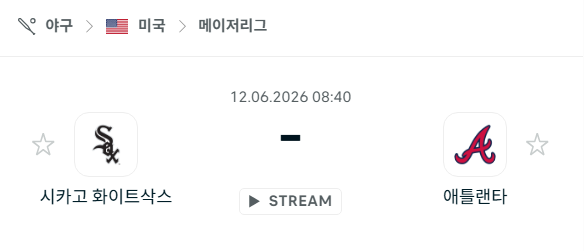[MLB 메이저리그] 6월12일 시카고 화이트삭스 vs 애틀랜타 브레이브스 분석 중계