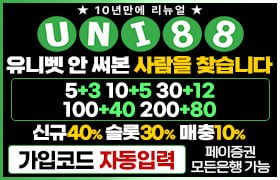 ❤️[ 유니88 ] 사람을 찾습니다. 신규 40 슬롯 30 매충 10 ❤️