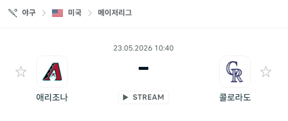 [MLB 메이저리그] 5월23일 애리조나 다이아몬드백스 vs 콜로라도 로키스 분석 중계