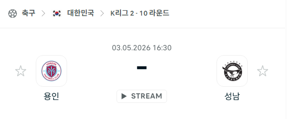 [대한민국 K리그2] 5월3일 용인FC vs 성남FC 분석 중계