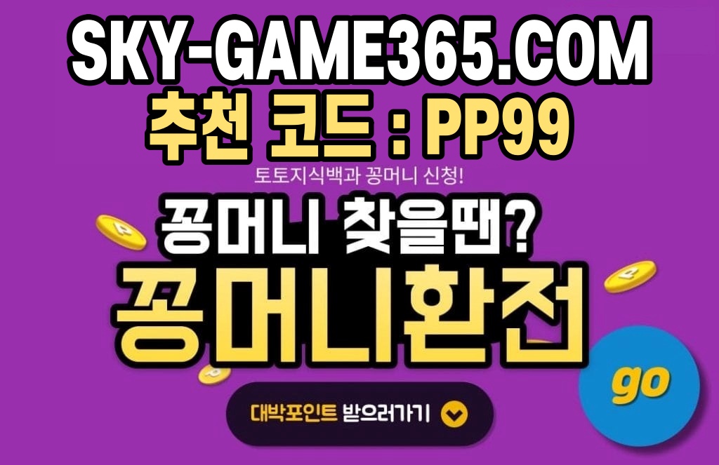 ⎛⎝⭐‿신규가입 꽁3만‿⭐⎠⎞✴안전하고확실한☑꽁머니사이트공유✨환전☑️잘되는 곳⭐