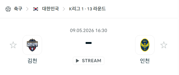 [대한민국 K리그1] 5월9일 김천 상무 vs 인천 유나이티드 분석 중계
