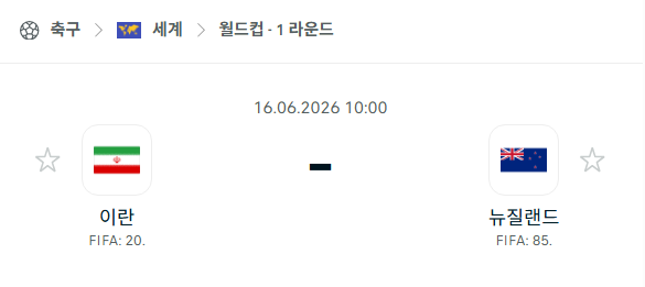 [북중미 월드컵] 6월16일 이란 vs 뉴질랜드 분석 중계
