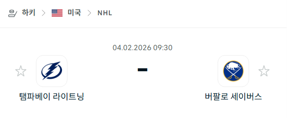 [아이스하키 NHL] 02월4일 탬파베이 라이트닝 vs 버팔로 세이버스 분석 중계