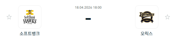 [일본야구 NPB] 2026년04월18일 소프트뱅크 호크스 vs 오릭스 버팔로스 분석 중계