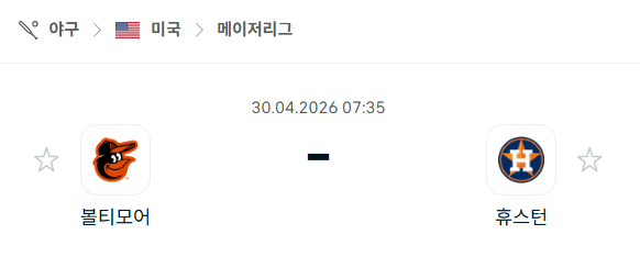 [MLB 메이저리그] 4월30일 볼티모어 오리올스 vs 휴스턴 애스트로스 분석 중계