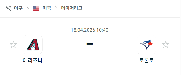 [MLB 메이저리그] 4월18일 애리조나 다이아몬드백스 vs 토론토 블루제이스 분석 중계