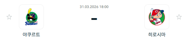 [일본야구 NPB] 2026년03월31일 야쿠르트 스왈로즈 vs 히로시마 도요 카프 분석 중계