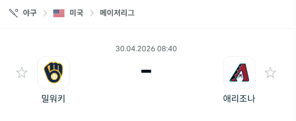 [MLB 메이저리그] 4월30일 밀워키 브루어스 vs 애리조나 다이아몬드백스 분석 중계